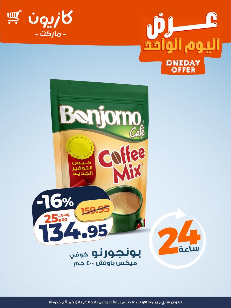 kazyon offers from 17dec to 17dec 2025 عروض كازيون من 17 ديسمبر حتى 17 ديسمبر 2025 صفحة رقم 2